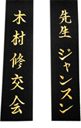 Black Belt with Metallic Gold Embroidery